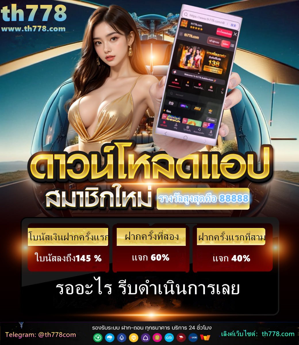 แจกเครดิตฟรี 500 ไม่ต้องฝาก 2566